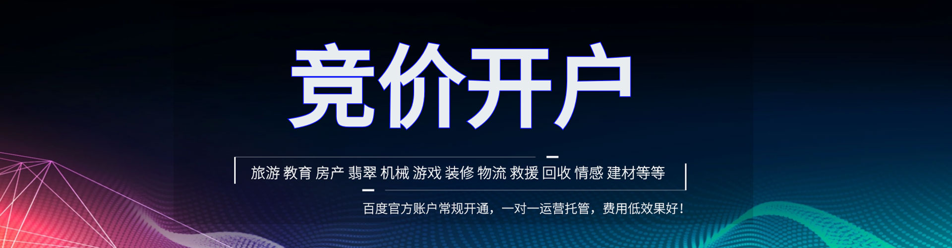 白山百度推广竞价